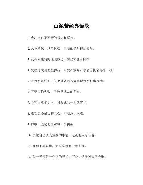 山泥若经典语录