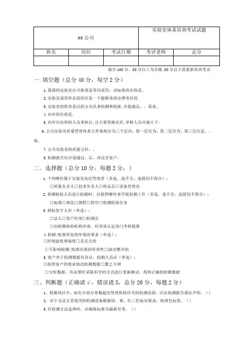实验室体系培训考试考试试题
