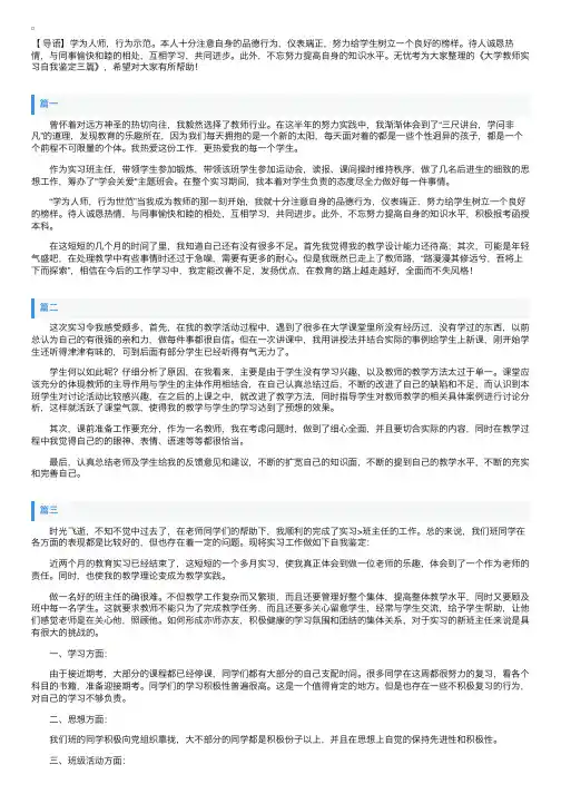 大学教师实习自我鉴定三篇