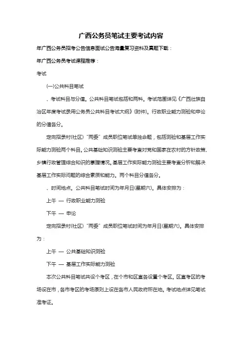 2015广西公务员笔试主要考试内容