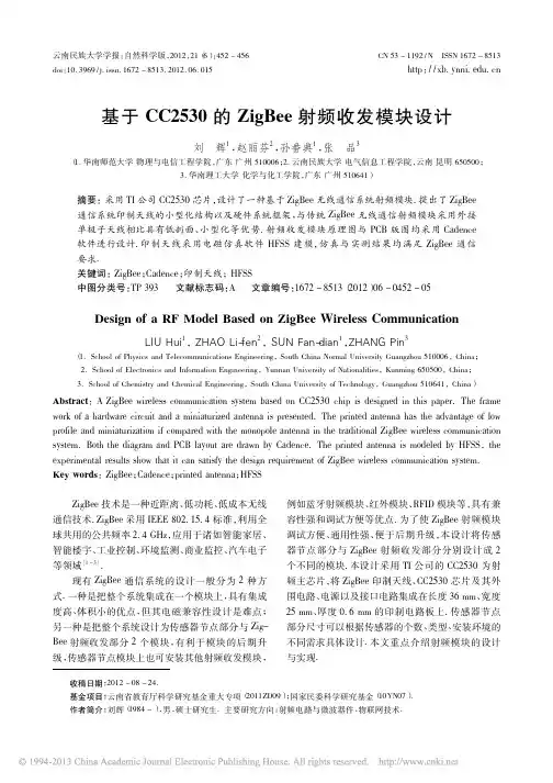 基于CC2530的ZigBee射频收发模块设计