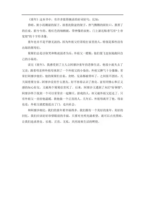 童年的好词好句和读后感