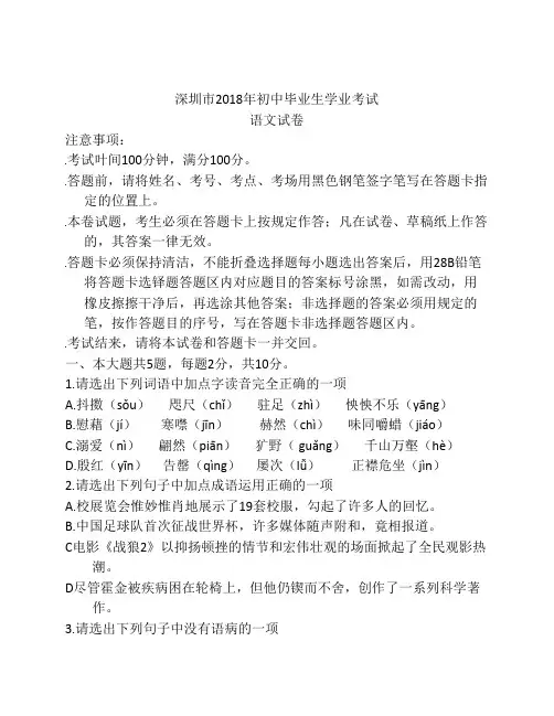 2018年深圳市中考语文试卷(真    题,word版,含答案)