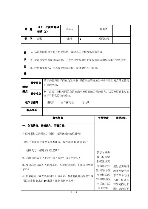 苏科版数学八年级上册 5.2 平面直角坐标系 教案