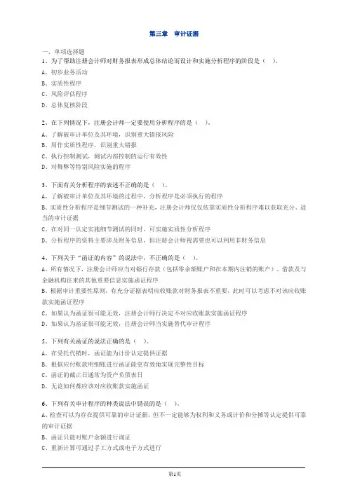 审计学第3章练习题..