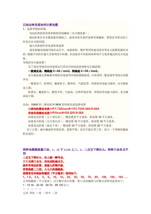 功率负荷如何计算电缆