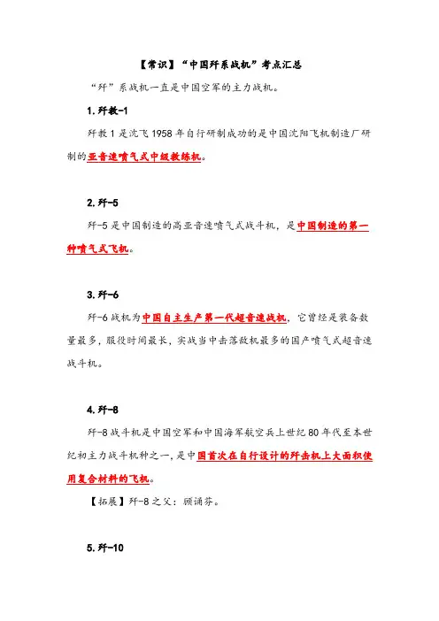 公考常识“中国歼系战机”考点汇总