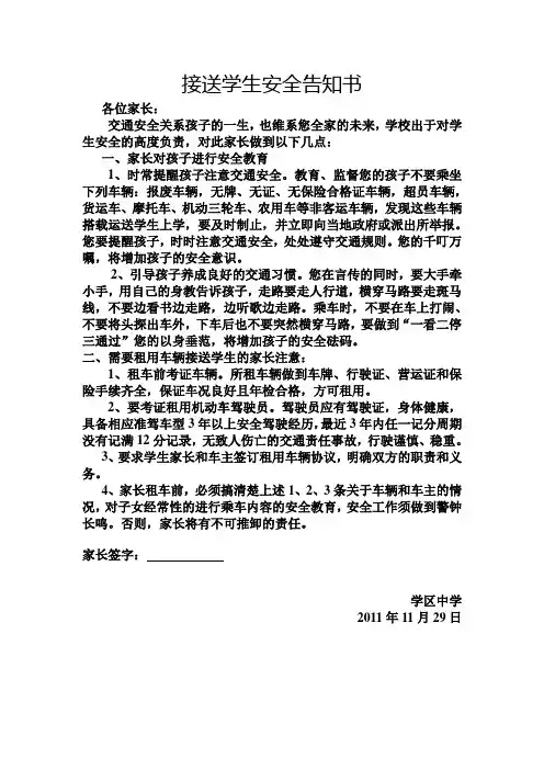 接送学生安全告知书