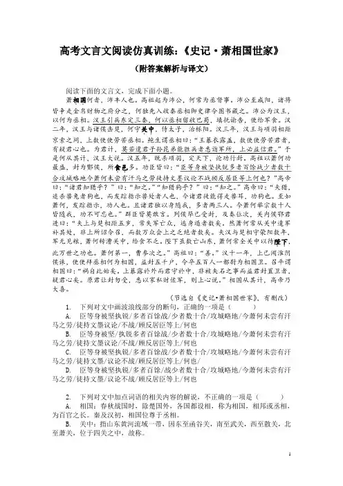 高考文言文阅读仿真训练：《史记-萧相国世家》(附答案解析与译文)