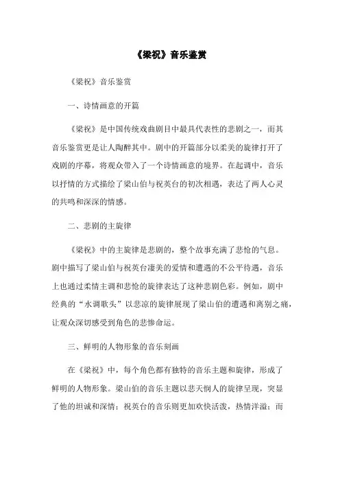 《梁祝》音乐鉴赏