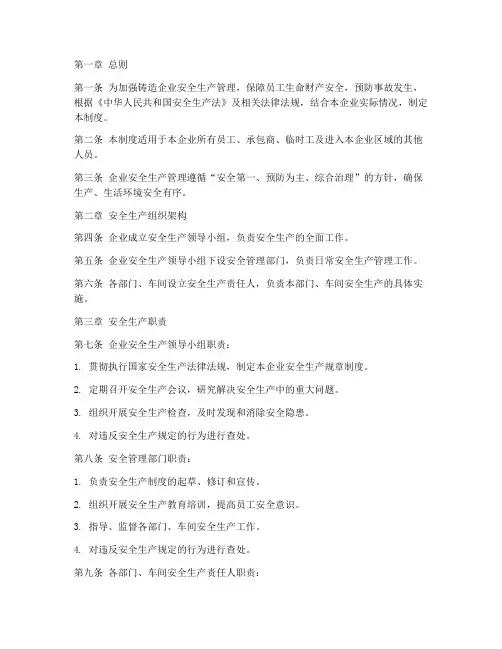 铸造企业安全管理制度范本