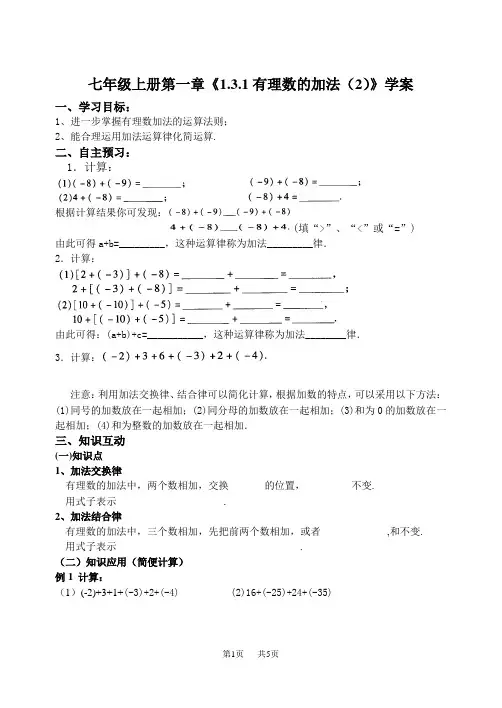 初一数学教案 第一章有理数学案 1