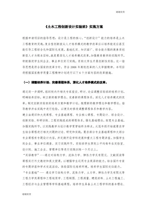 土木工程创新设计实验班实施方案.doc
