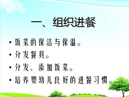 幼儿用餐与饮水培训ppt课件