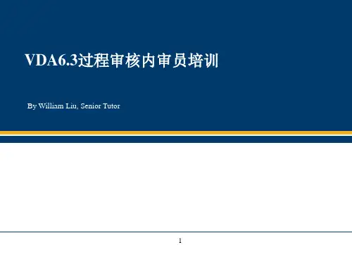 VDA6.3过程审核培训教材(第二版)