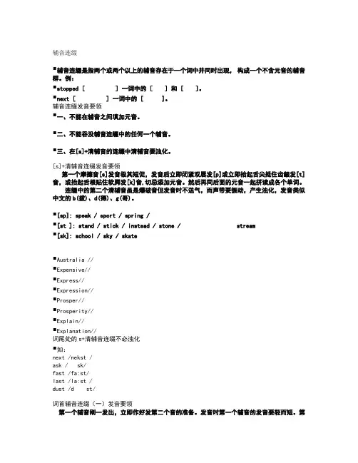 辅音连缀