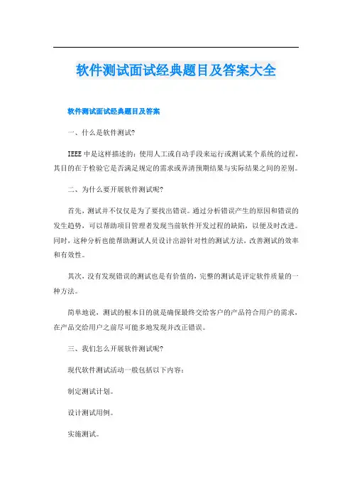 软件测试面试经典题目及答案大全