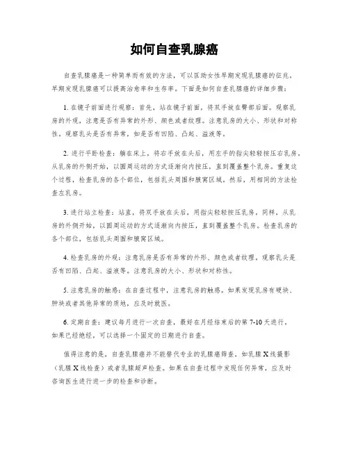 如何自查乳腺癌