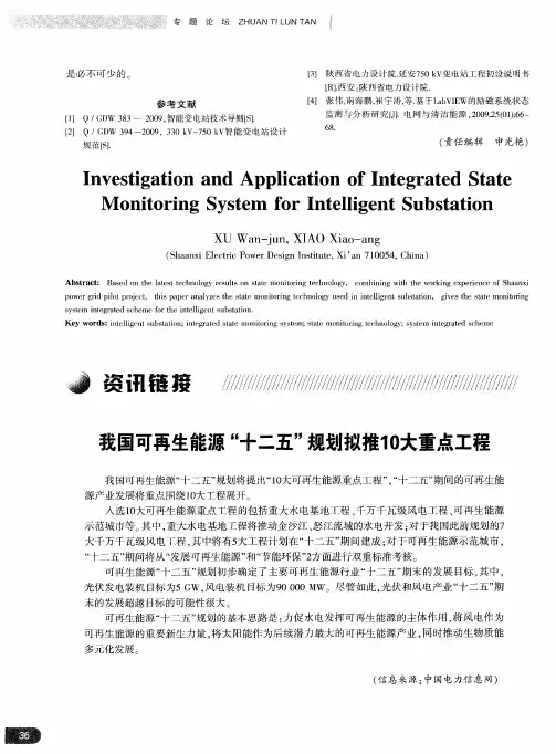 我国可再生能源“十二五”规划拟推10大重点工程