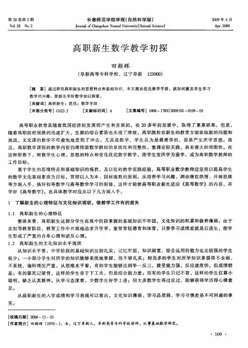 高职新生数学教学初探