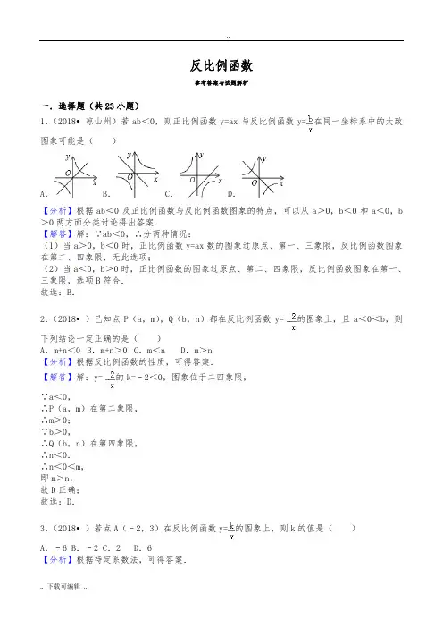 2018中学考试反比例函数真题