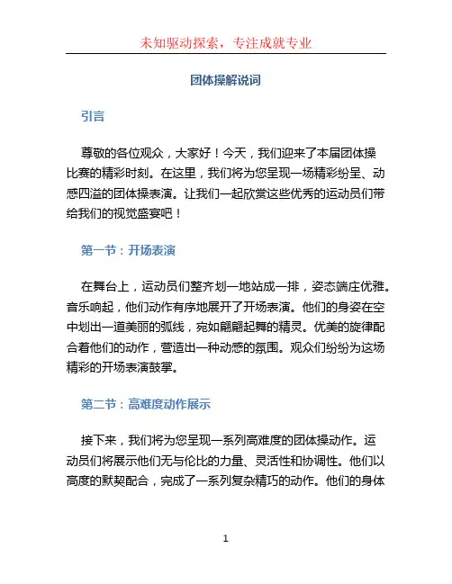 团体操解说词