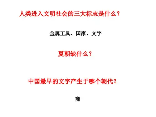 第课商朝与青铜文化ppt课件