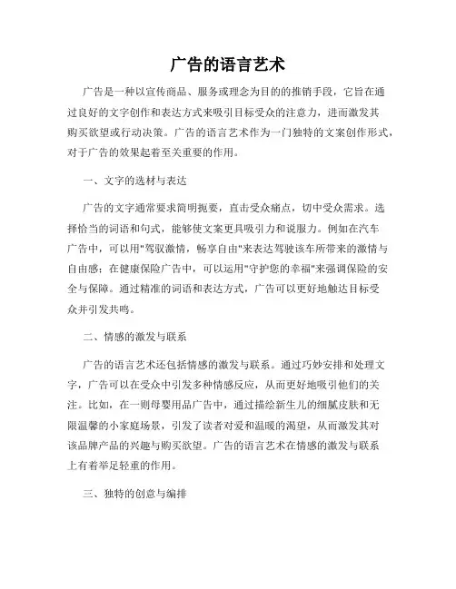 广告的语言艺术