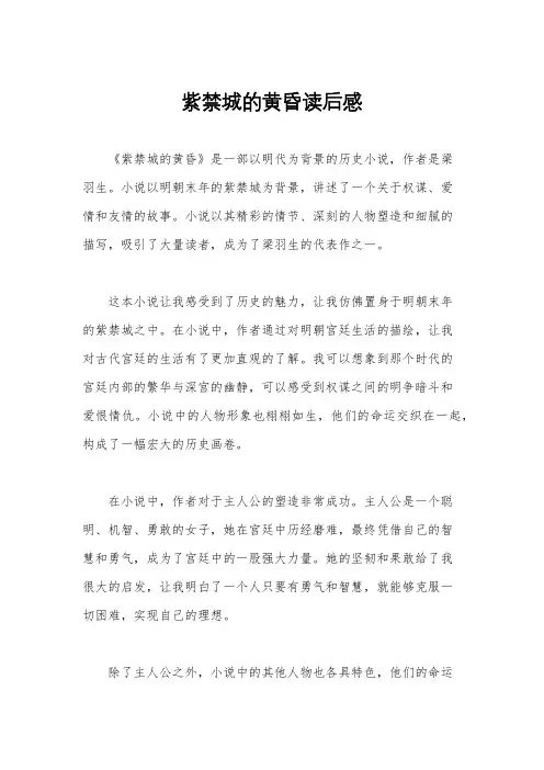 紫禁城的黄昏读后感