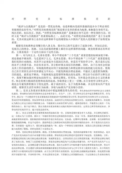 对照党员标准找差距