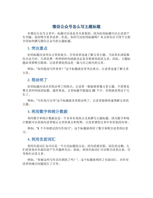 微信公众号怎么写主题标题