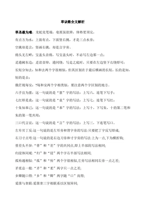 草诀歌全文解析