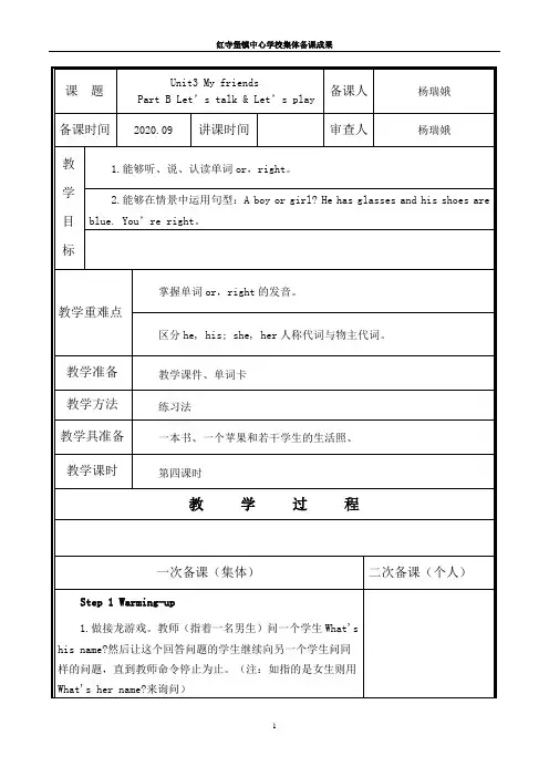 四年级上Unit 3第四课时