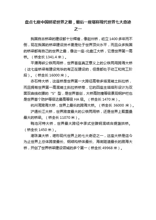 盘点七座中国桥梁世界之最，最后一座堪称现代世界七大奇迹之一