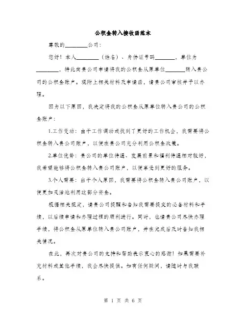 公积金转入接收函范本