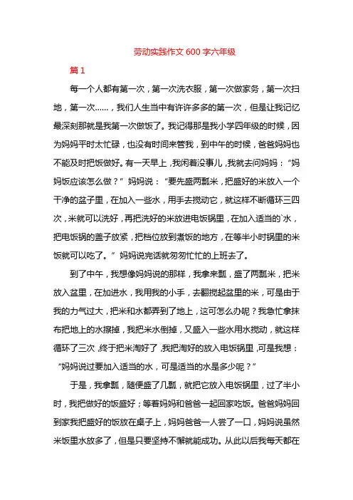劳动实践作文600字六年级