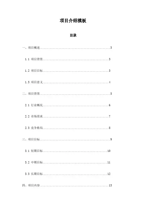项目介绍模板