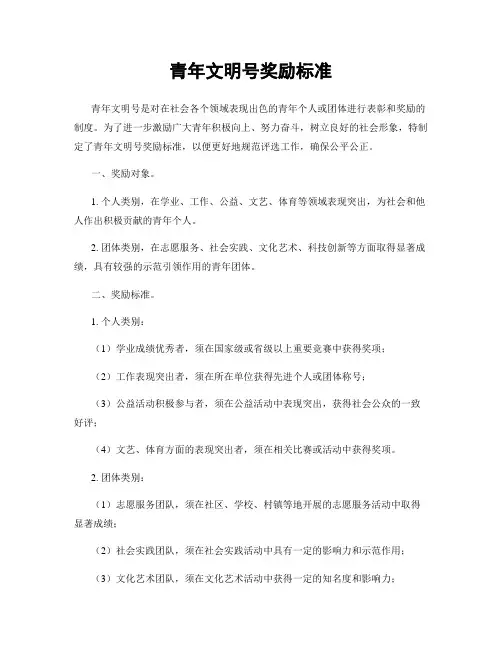 青年文明号奖励标准