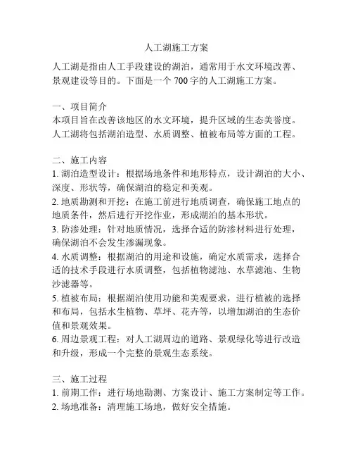 人工湖施工方案