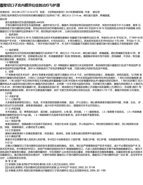 腹壁切口子宫内膜异位症的治疗与护理