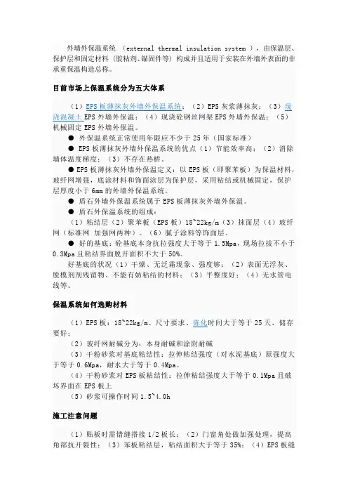 外墙外保温系统简单介绍