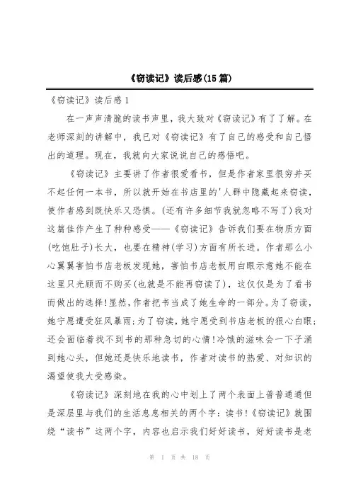 《窃读记》读后感(15篇)