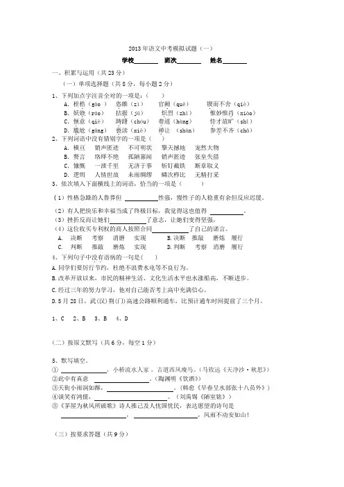 2013年语文中考模拟试题及答案一