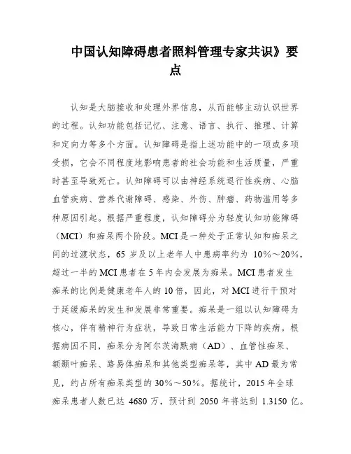 中国认知障碍患者照料管理专家共识》要点