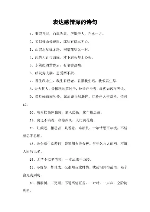表达感情深的诗句