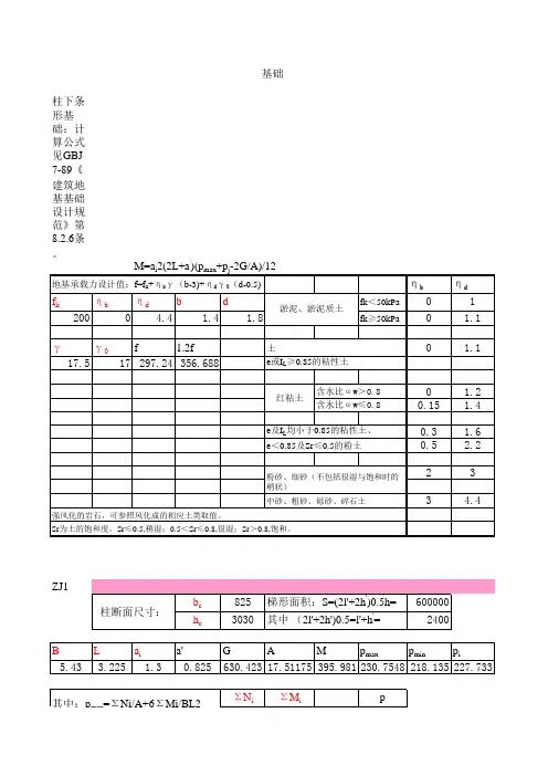 地基沉降计算