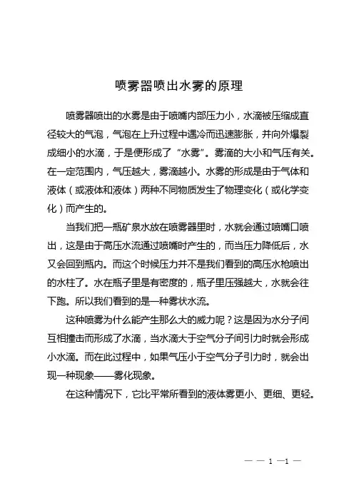 喷雾器喷出水雾的原理