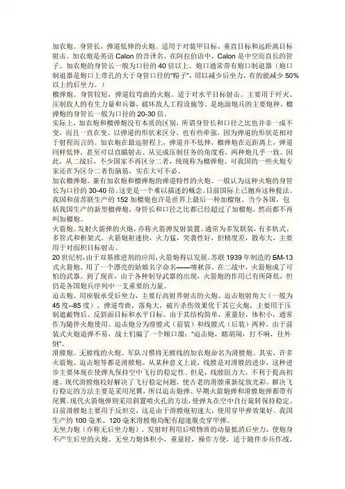 炮的分类