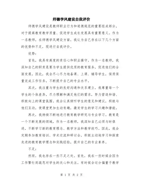 师德学风建设自我评价