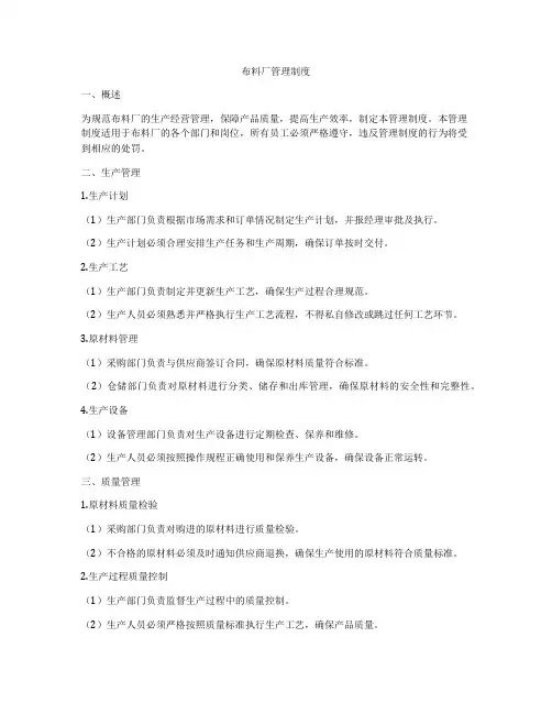 布料厂管理制度